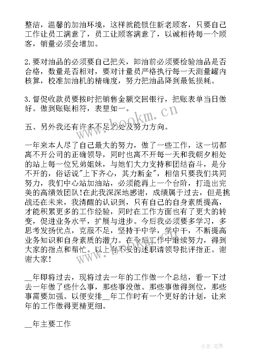 加油站活动标语(汇总9篇)