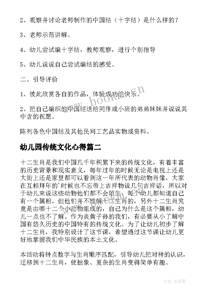 最新幼儿园传统文化心得 幼儿园传统文化教案(大全5篇)