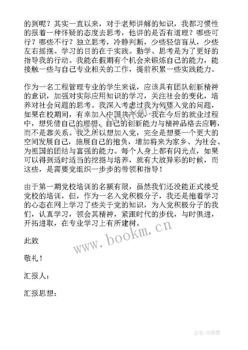 大学生入党积极分子思想汇报 大学入党积极分子思想汇报(通用5篇)