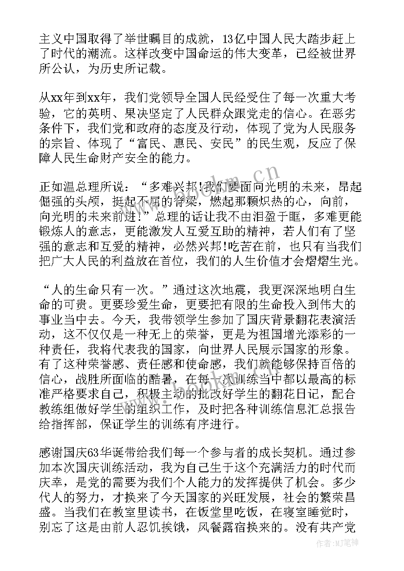 最新预备党员转正的思想汇报格式(模板8篇)