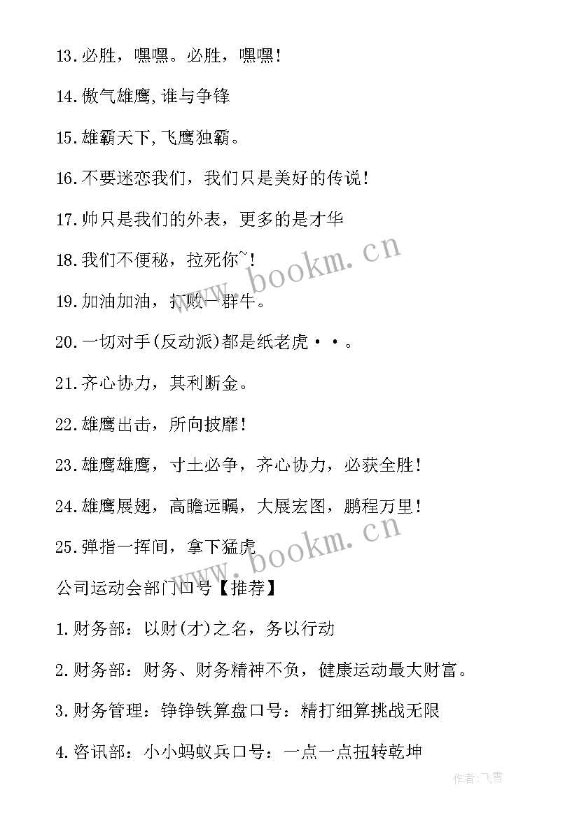 最新企业运动会领导讲话(优秀9篇)