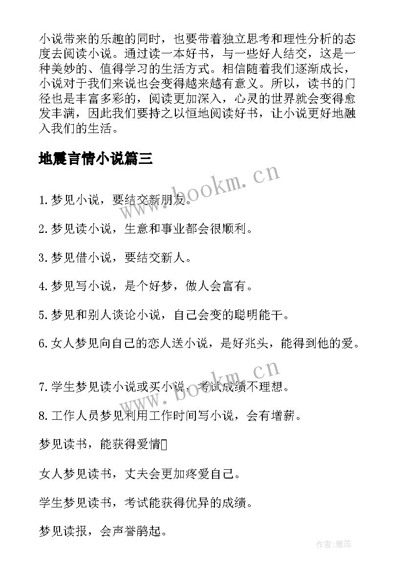 地震言情小说 小说落魄心得体会(大全7篇)