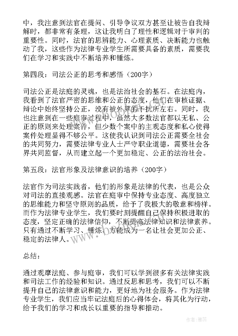 最新法庭审判的心得(大全6篇)