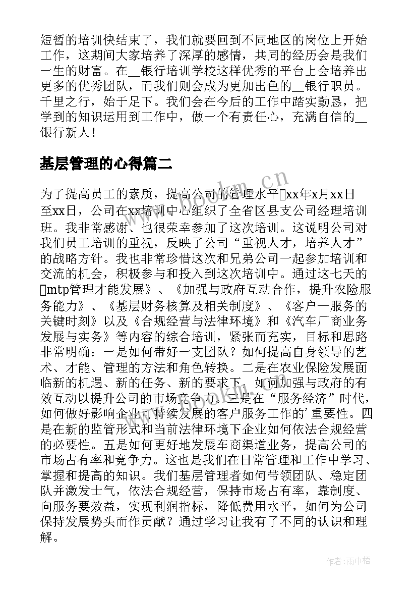 2023年基层管理的心得(精选5篇)