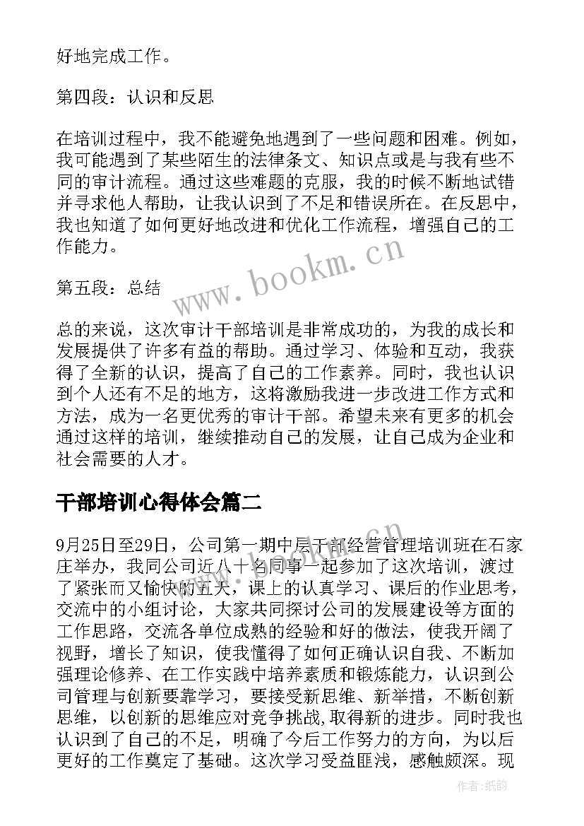 2023年干部培训心得体会(优质6篇)