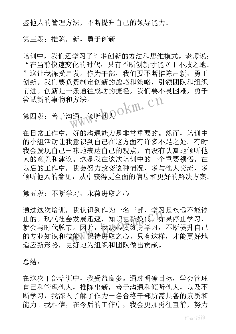 2023年干部培训心得体会(优质6篇)