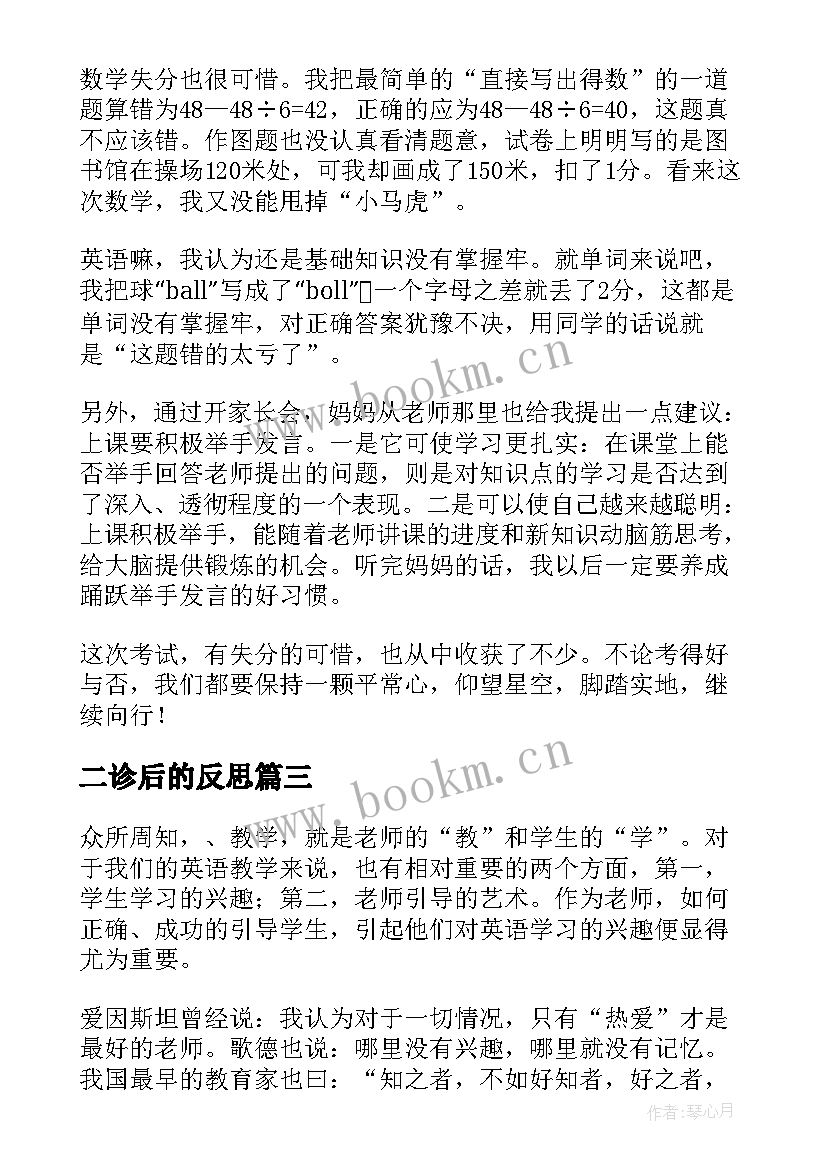 2023年二诊后的反思 物理考试后的反思总结的(大全9篇)