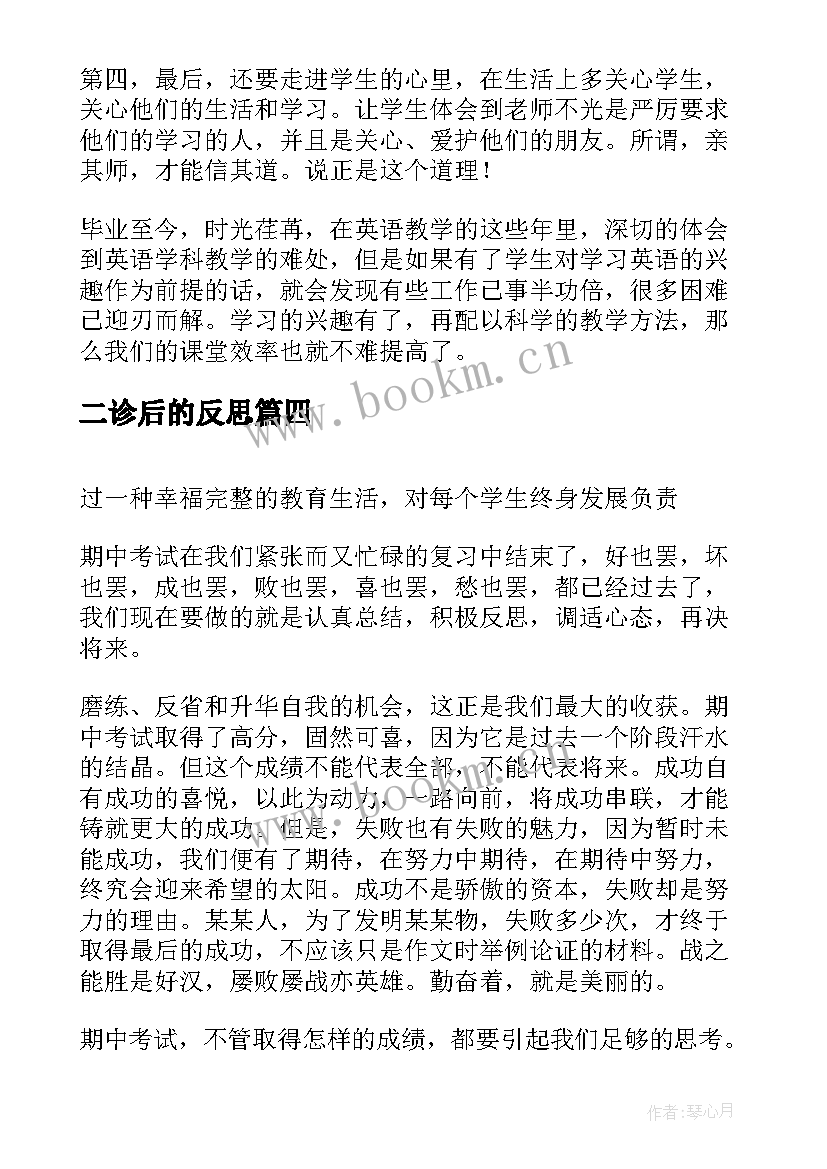 2023年二诊后的反思 物理考试后的反思总结的(大全9篇)