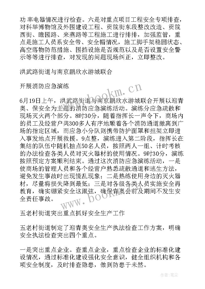 安全生产的信息简报(大全5篇)