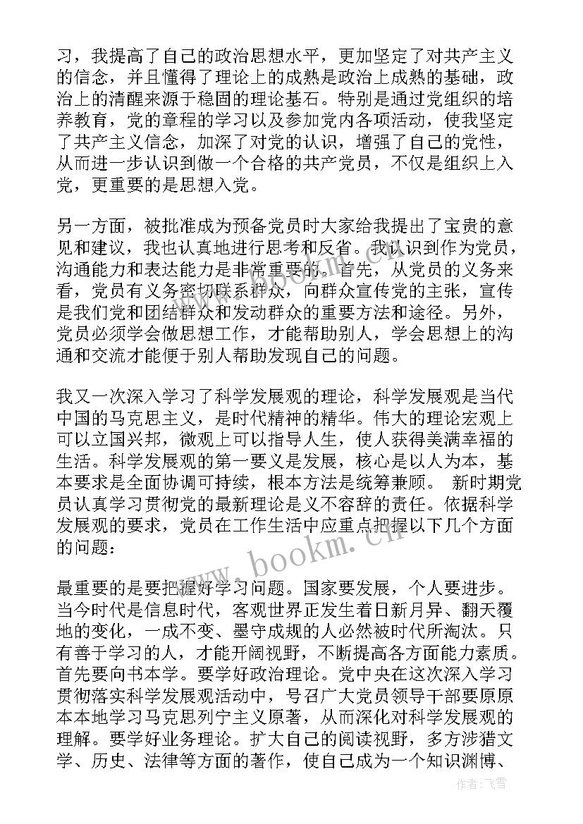 2023年预备党员个人思想汇报(大全7篇)