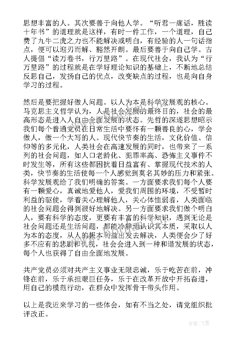 2023年预备党员个人思想汇报(大全7篇)