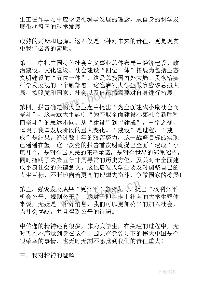 2023年党的指导思想党课心得 党课学习党的指导思想心得(精选5篇)