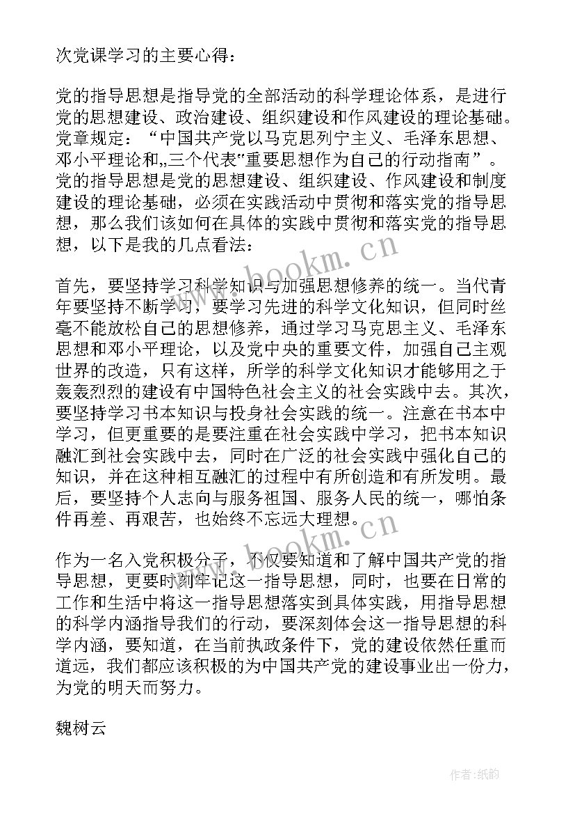 2023年党的指导思想党课心得 党课学习党的指导思想心得(精选5篇)