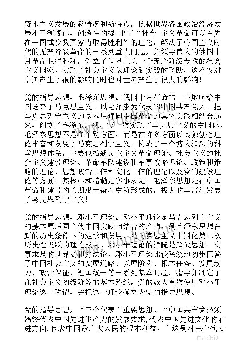 2023年党的指导思想党课心得 党课学习党的指导思想心得(精选5篇)