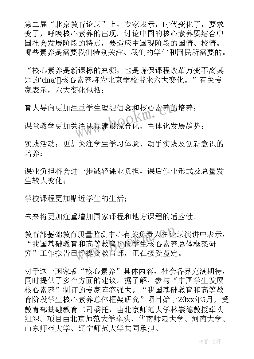 中国铁路发展史心得体会 中国学生发展核心素养心得体会(大全10篇)