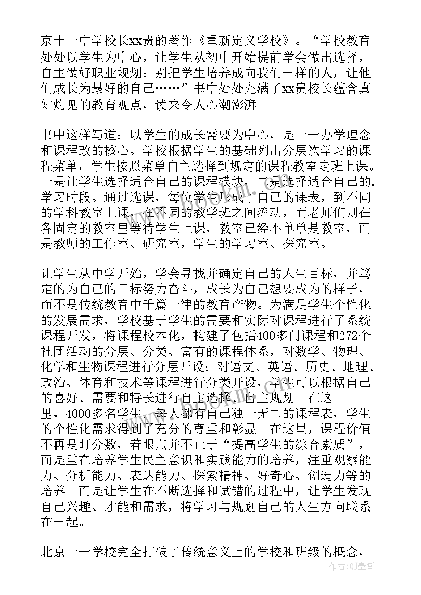 2023年校长研修班培训心得(通用10篇)