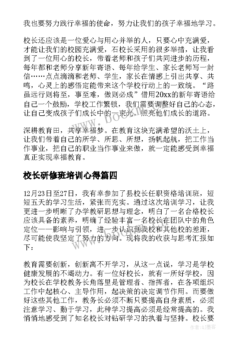 2023年校长研修班培训心得(通用10篇)