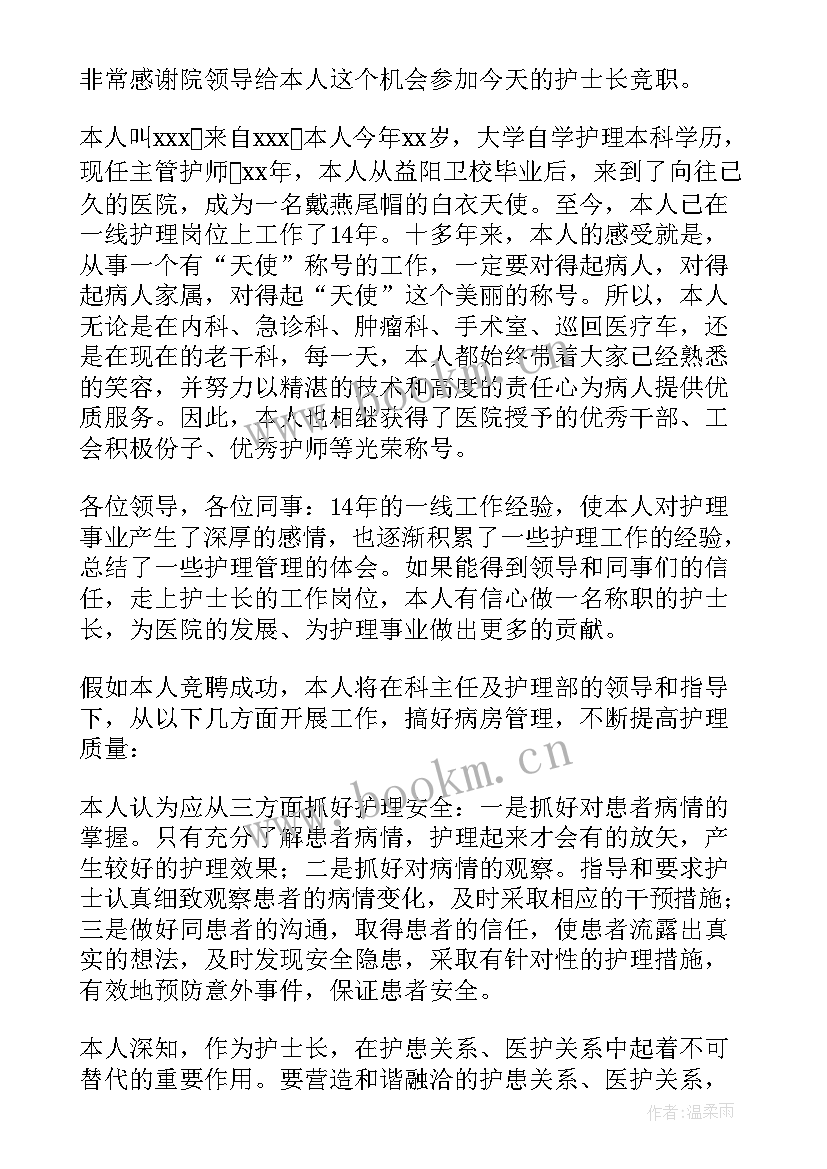 最新三分钟护士岗位竞聘演讲稿 护士长竞聘演讲稿三分钟(优秀5篇)