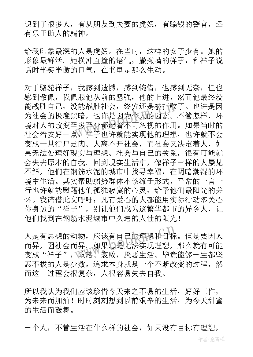 2023年骆驼祥子读后感字初中(模板5篇)