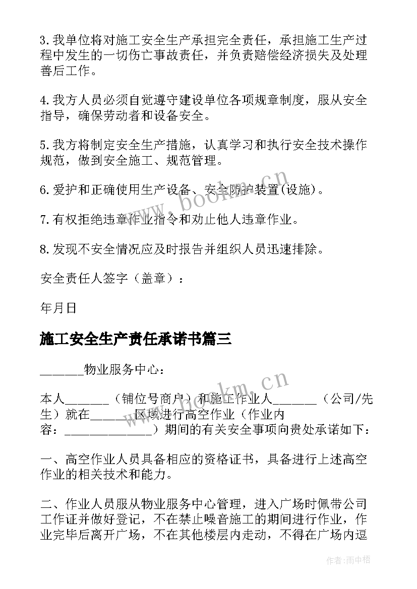 2023年施工安全生产责任承诺书 施工安全责任承诺书(汇总6篇)