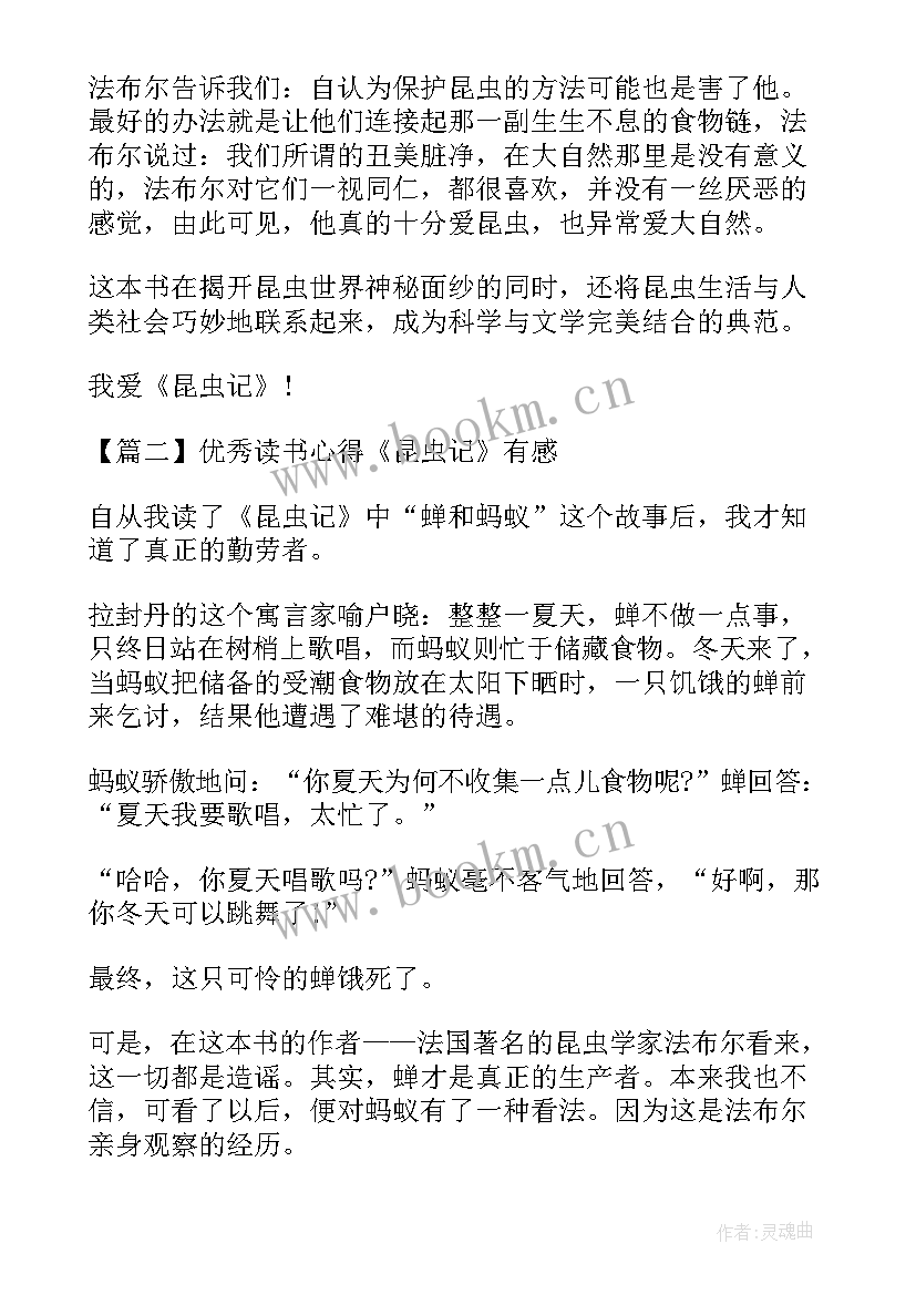 读昆虫记读书心得有感 昆虫记读书心得体会有感参考(优秀5篇)