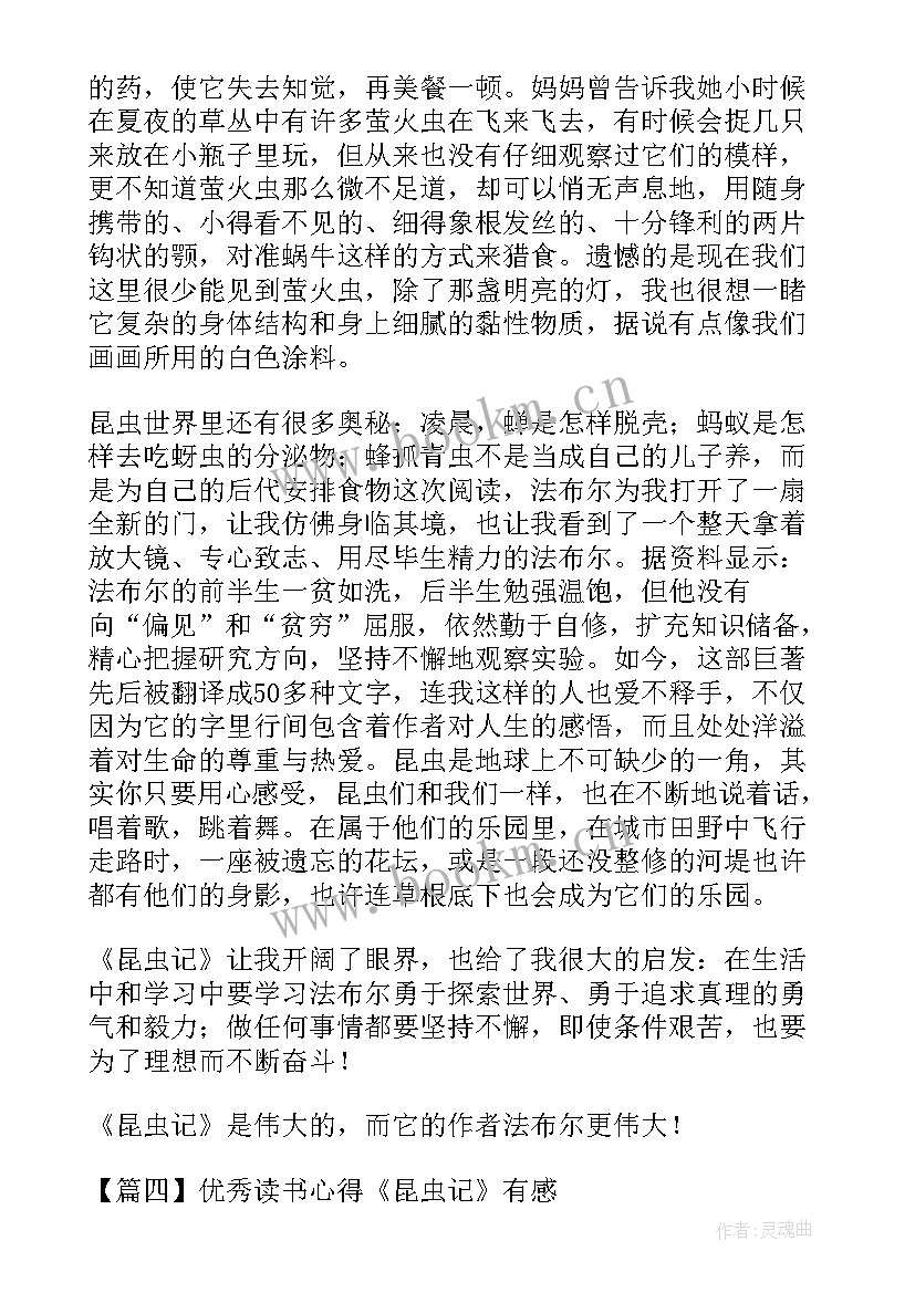 读昆虫记读书心得有感 昆虫记读书心得体会有感参考(优秀5篇)