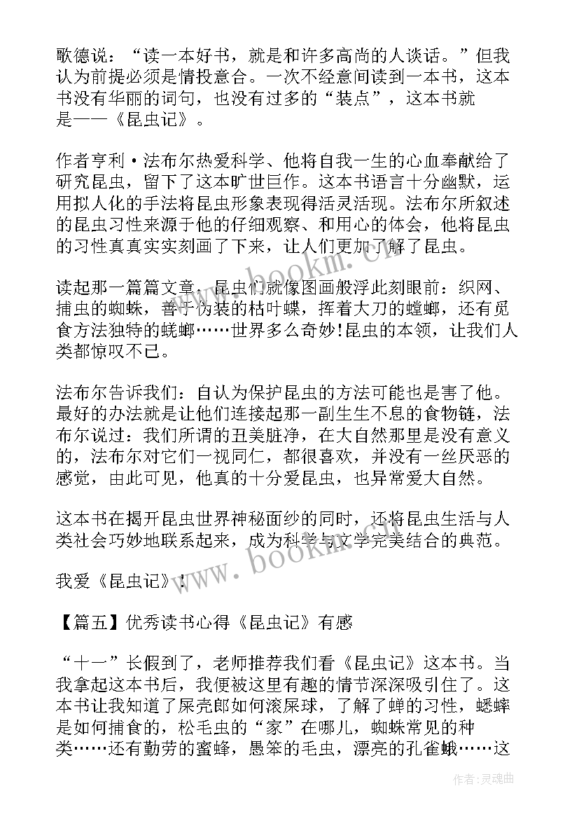 读昆虫记读书心得有感 昆虫记读书心得体会有感参考(优秀5篇)