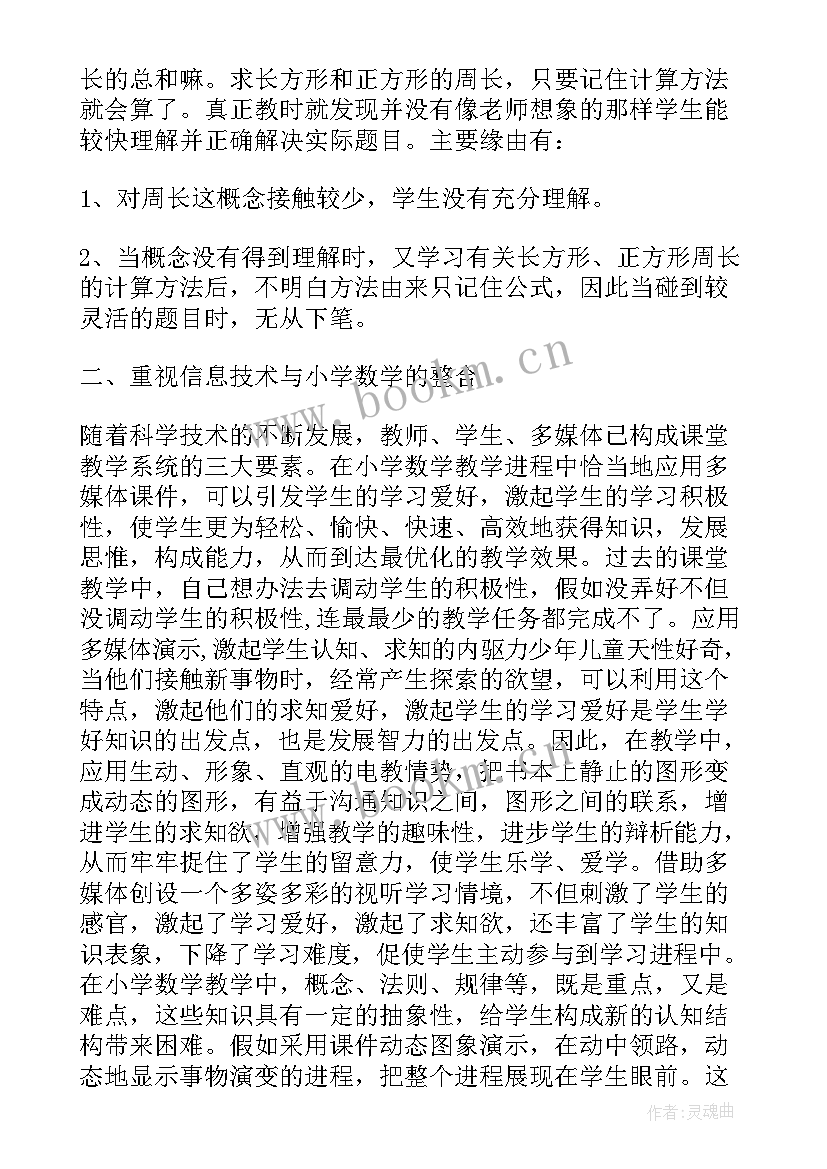 2023年高三数学老师教育教学工作反思 数学新教师教学心得体会(精选6篇)