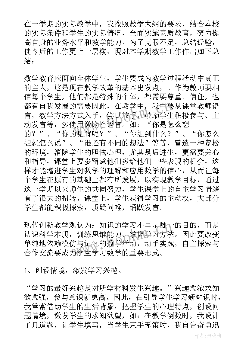 2023年高三数学老师教育教学工作反思 数学新教师教学心得体会(精选6篇)