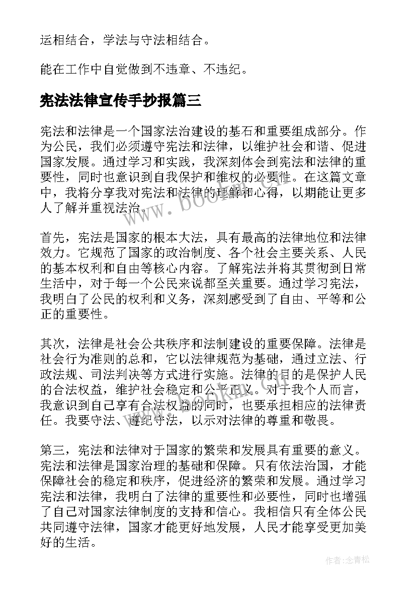 宪法法律宣传手抄报 宪法法律心得体会(优质6篇)