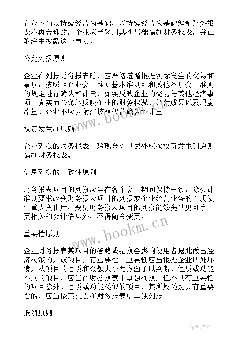 2023年编制会计报表的实训心得和体会 编制会计报表实训报告(精选5篇)