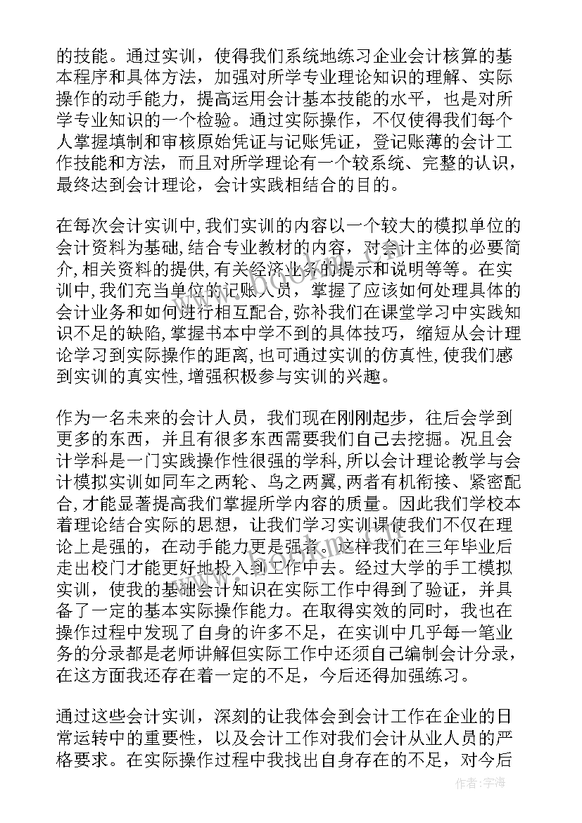 2023年编制会计报表的实训心得和体会 编制会计报表实训报告(精选5篇)