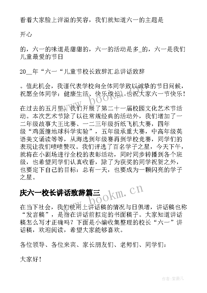 最新庆六一校长讲话致辞(精选8篇)