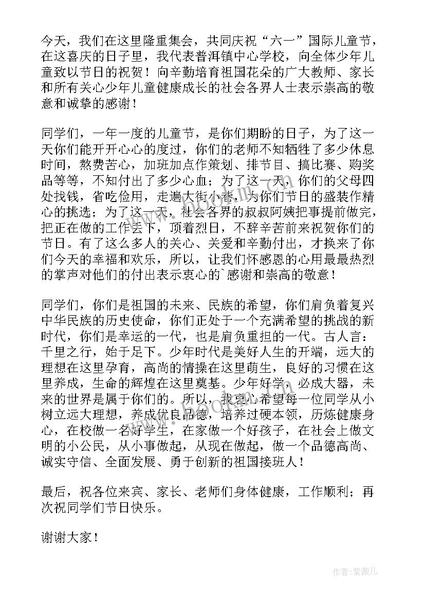 最新庆六一校长讲话致辞(精选8篇)