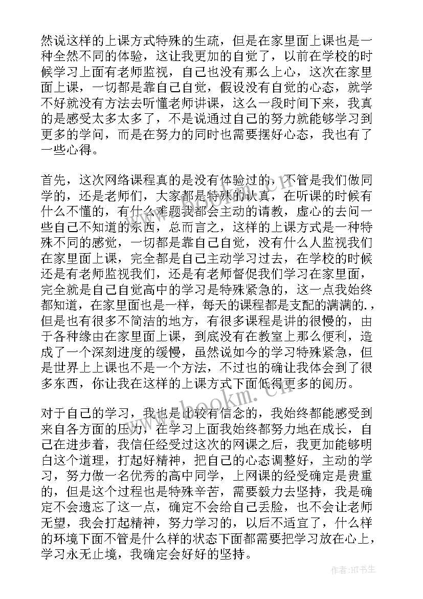 高中学生学习个人心得体会(优秀10篇)