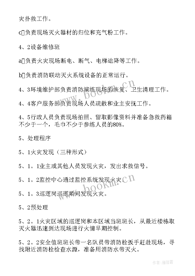 培训机构消防安全演练方案流程图(大全5篇)