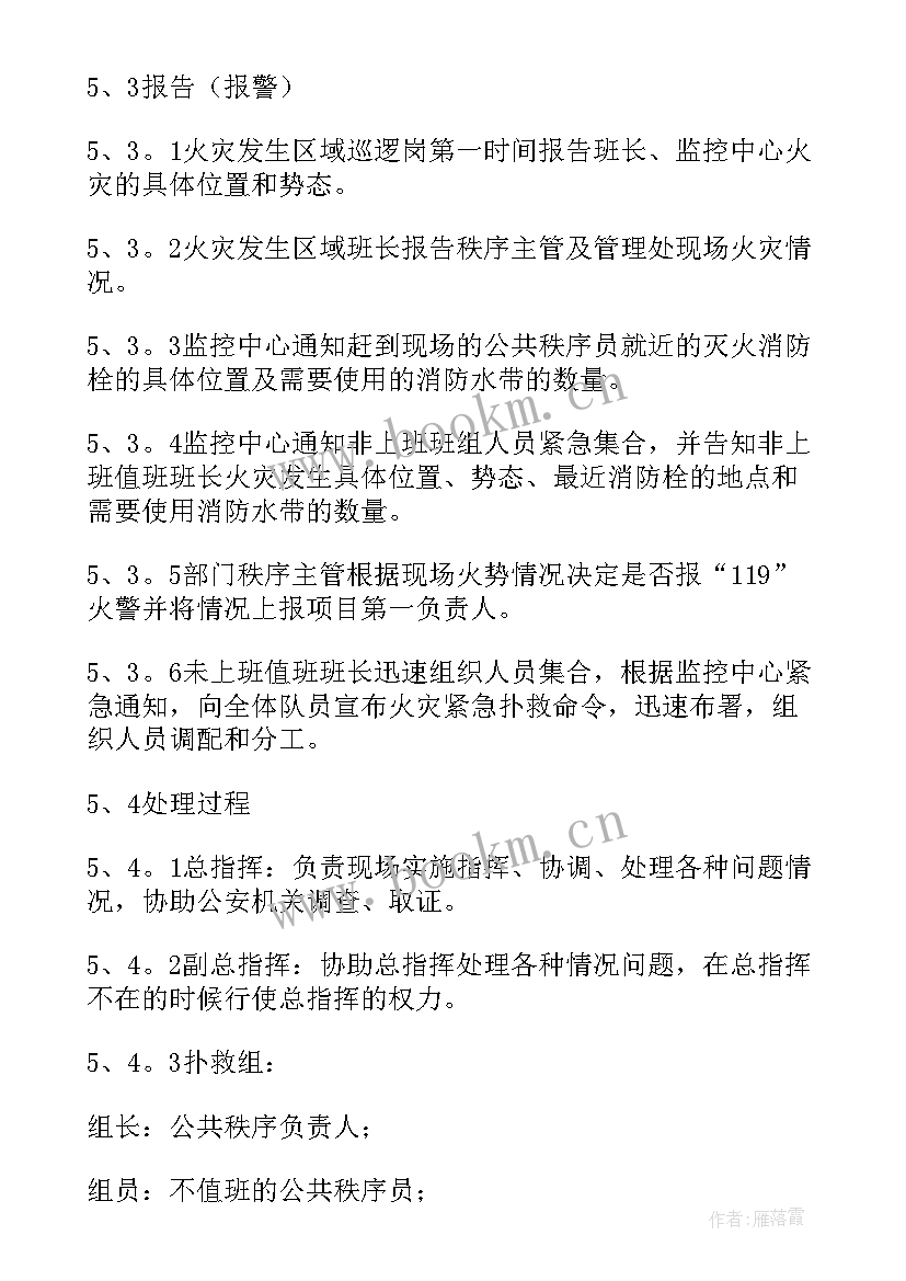 培训机构消防安全演练方案流程图(大全5篇)