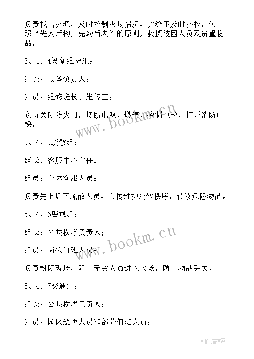 培训机构消防安全演练方案流程图(大全5篇)