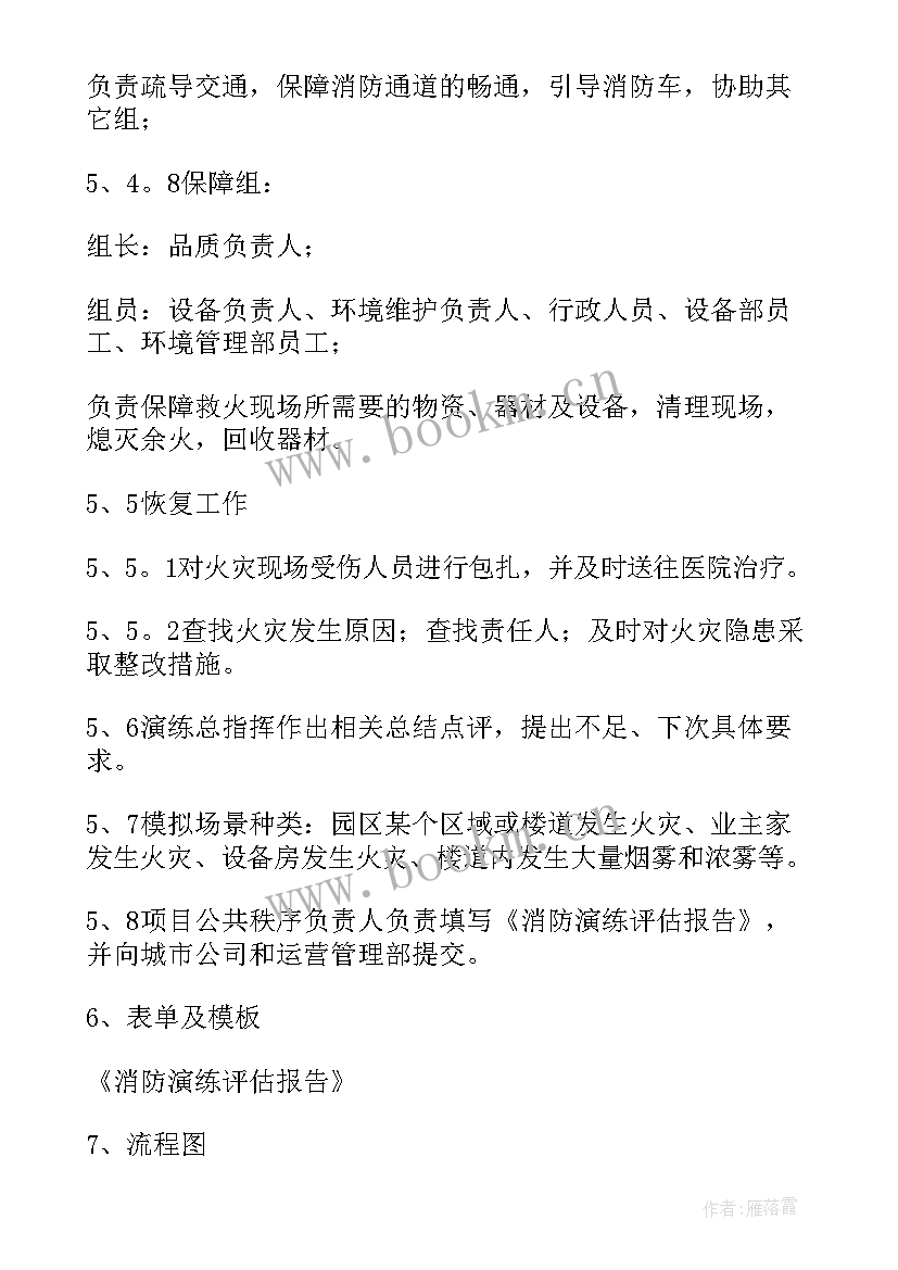 培训机构消防安全演练方案流程图(大全5篇)