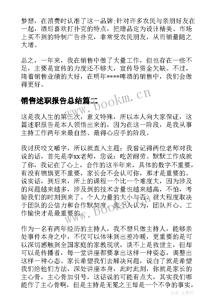 最新销售述职报告总结(优秀8篇)