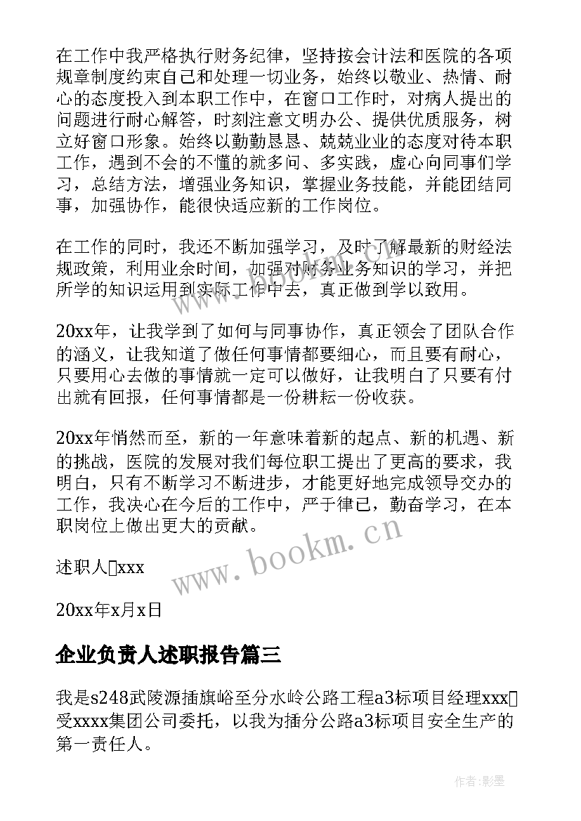 最新企业负责人述职报告(大全10篇)