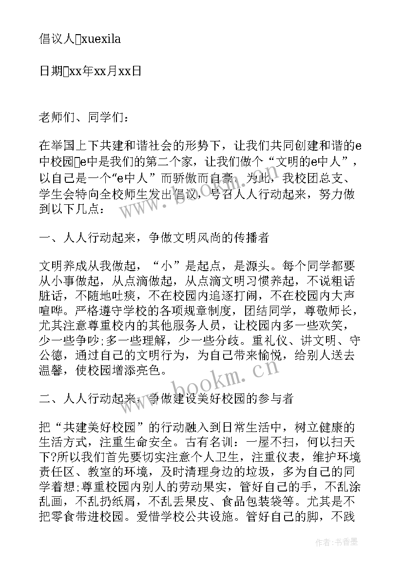 2023年保护家乡的环境倡议书 保护家乡环境倡议书(优秀5篇)