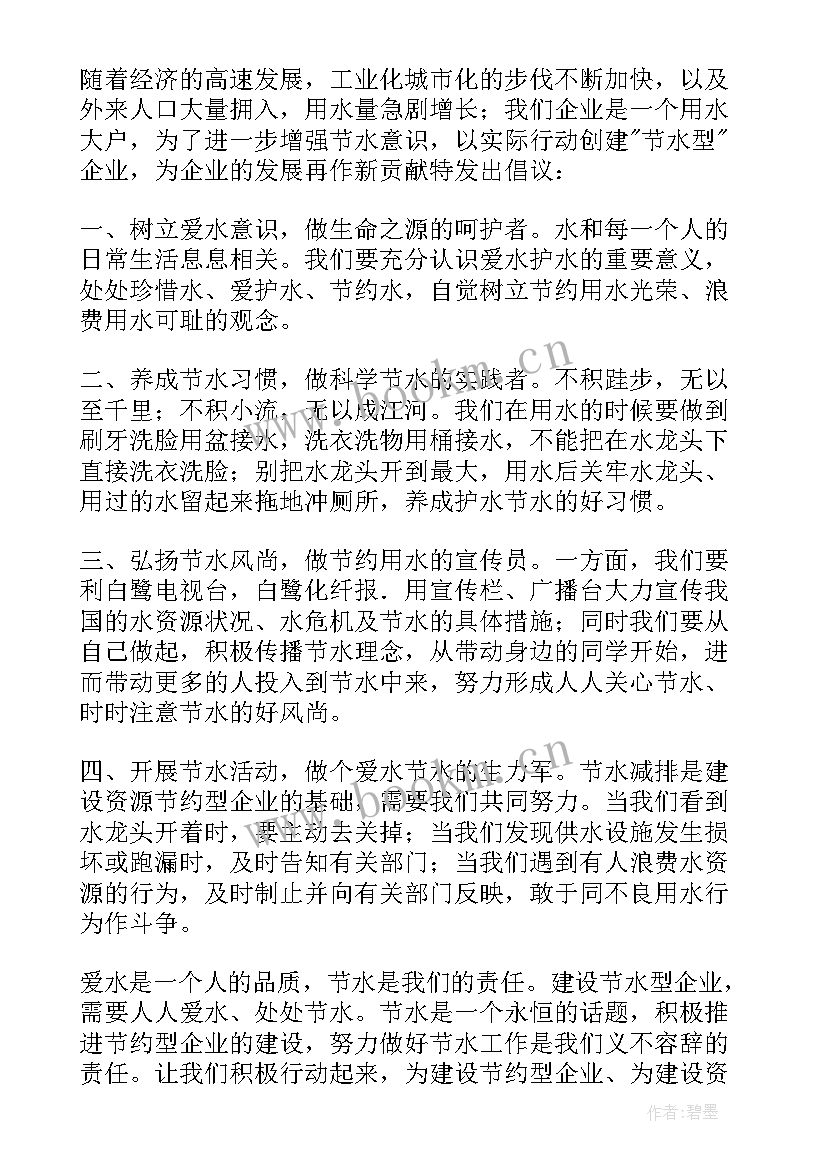 森林防火的倡议书(汇总8篇)