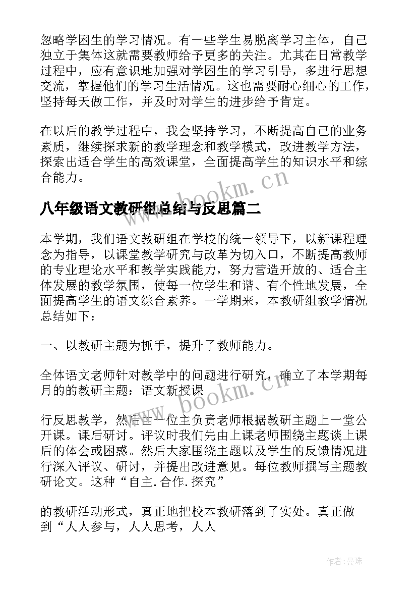 八年级语文教研组总结与反思(优质5篇)