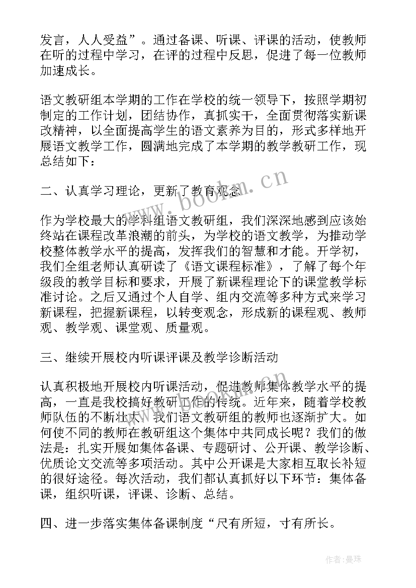 八年级语文教研组总结与反思(优质5篇)