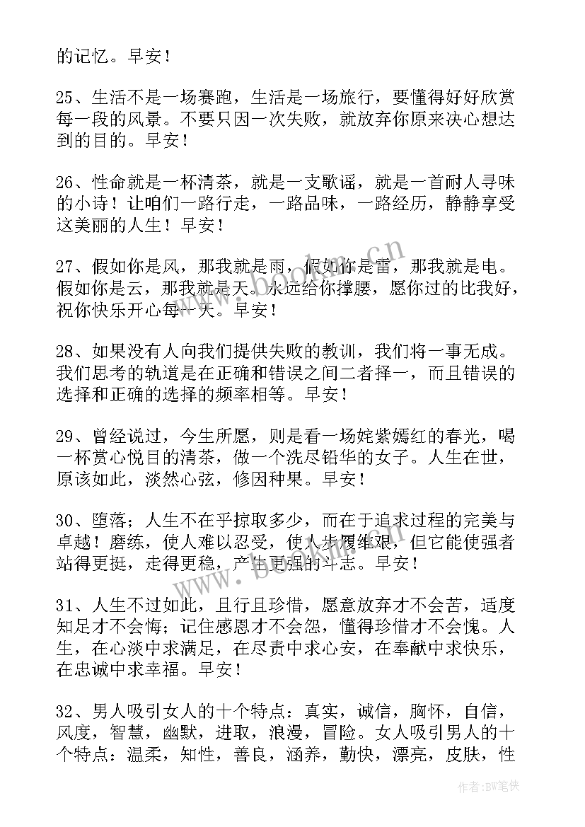 适合发朋友圈的早安祝福语 适合发朋友圈的早安句子(模板10篇)