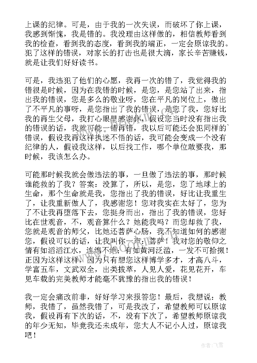 下课玩手机的检讨书(模板5篇)