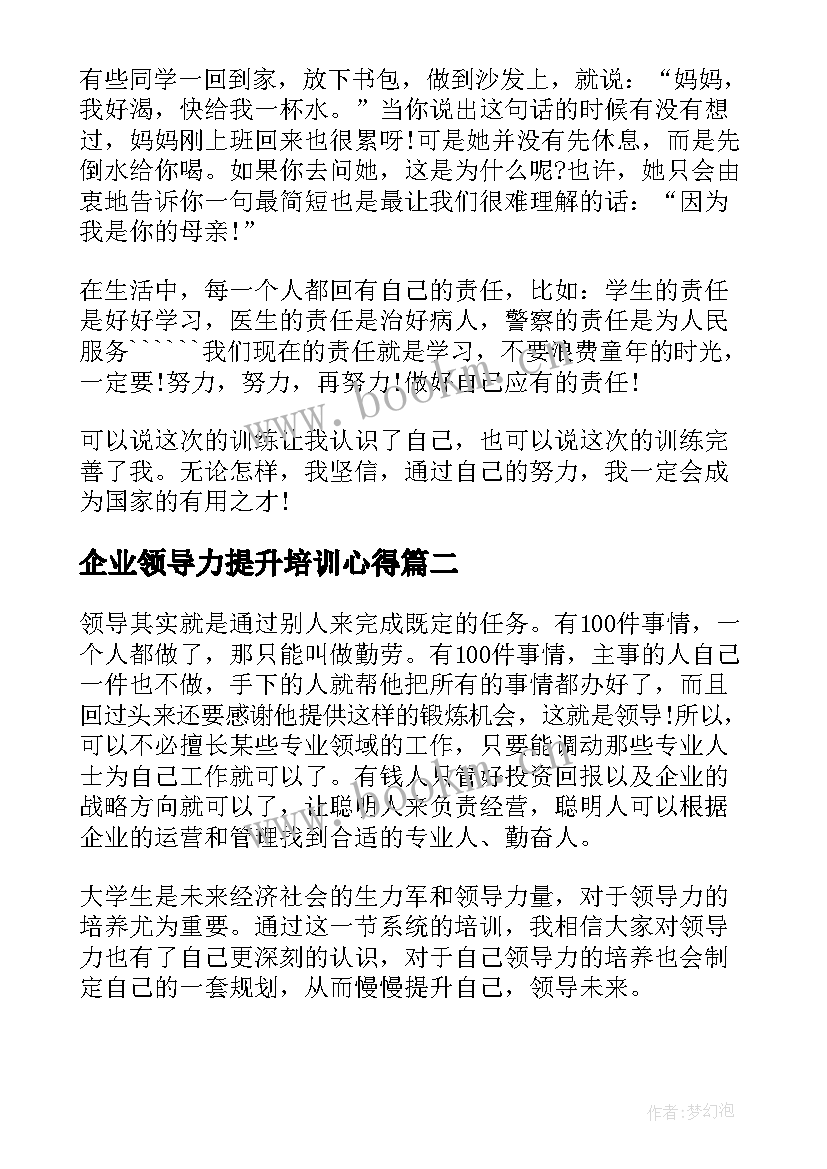 2023年企业领导力提升培训心得 领导力提升培训心得体会(大全5篇)