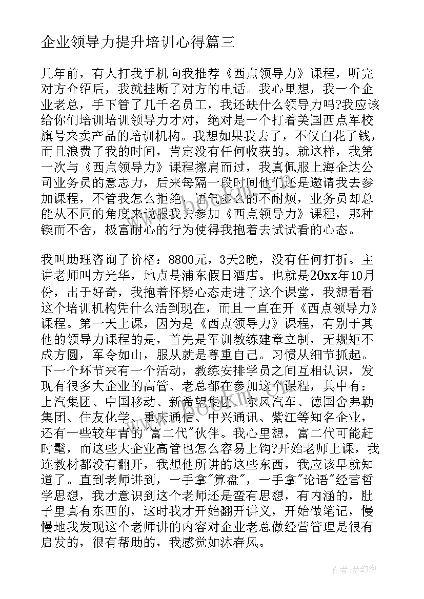 2023年企业领导力提升培训心得 领导力提升培训心得体会(大全5篇)