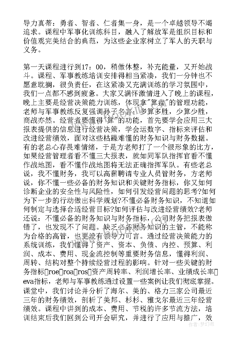 2023年企业领导力提升培训心得 领导力提升培训心得体会(大全5篇)